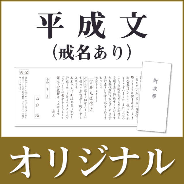 オリジナル挨拶状