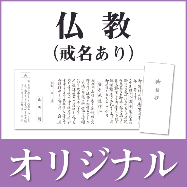 オリジナル挨拶状