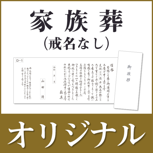 オリジナル挨拶状