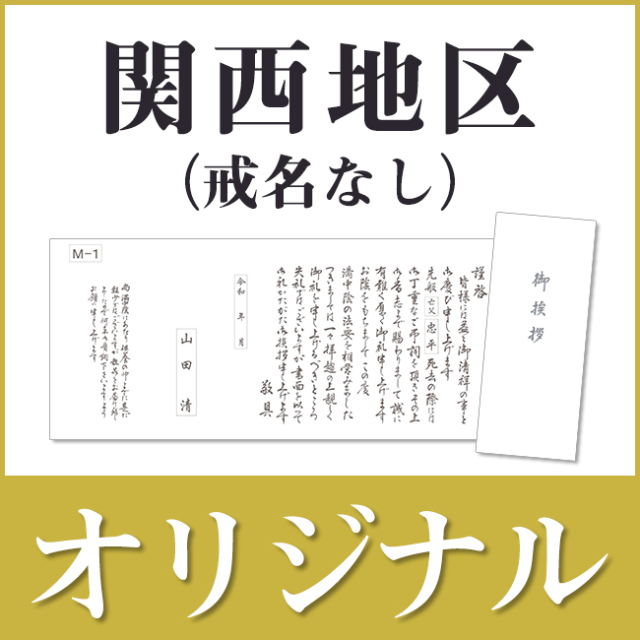 オリジナル挨拶状