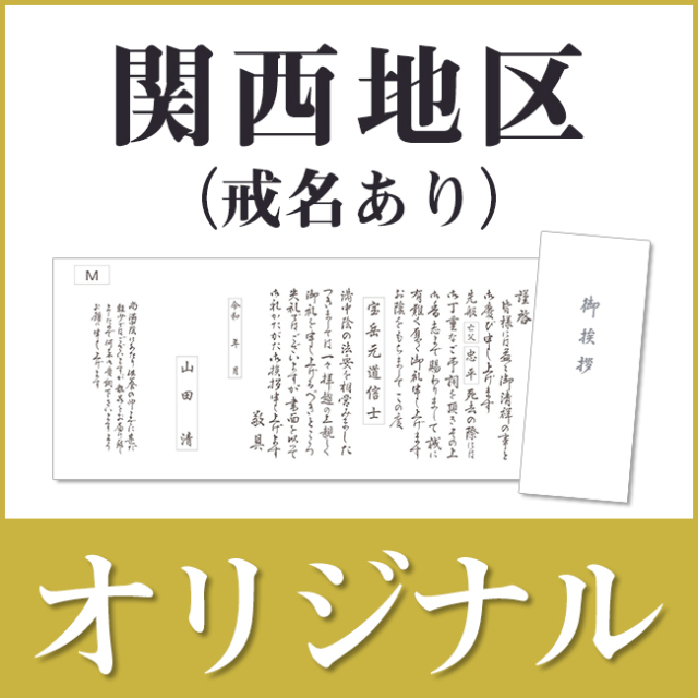 オリジナル挨拶状