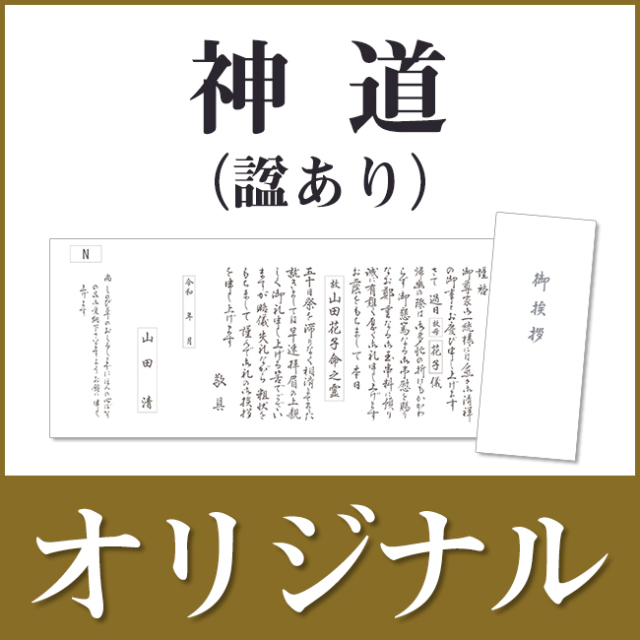 オリジナル挨拶状