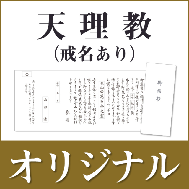 オリジナル挨拶状