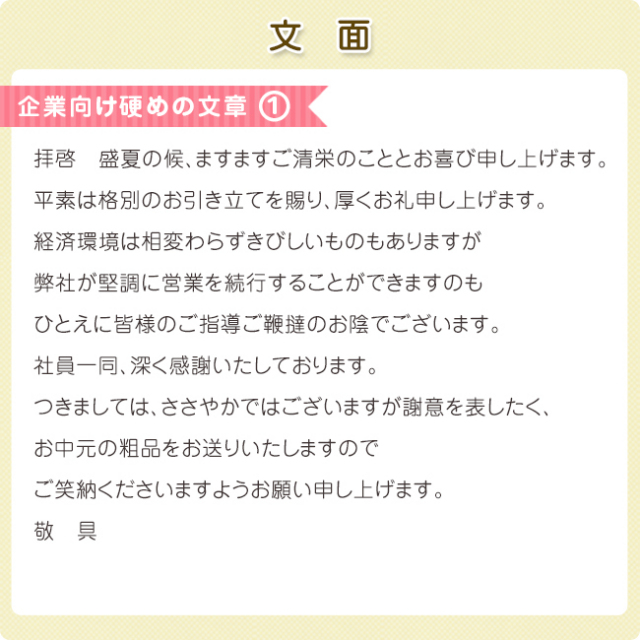 お中元挨拶状