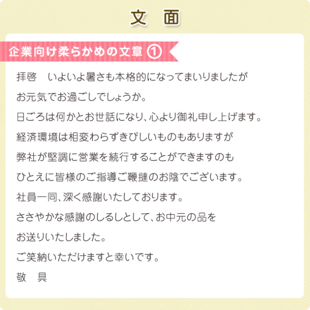 お中元挨拶状