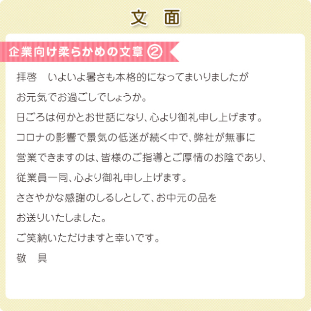 お中元挨拶状