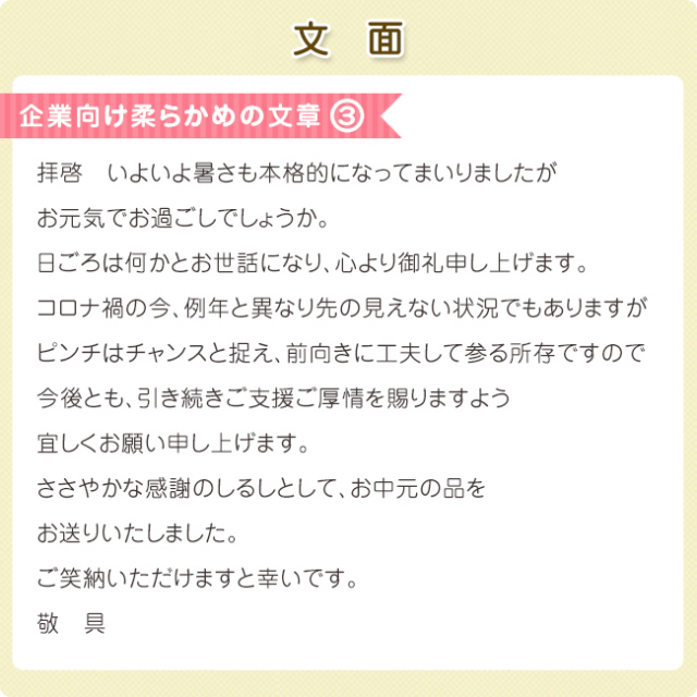 お中元挨拶状