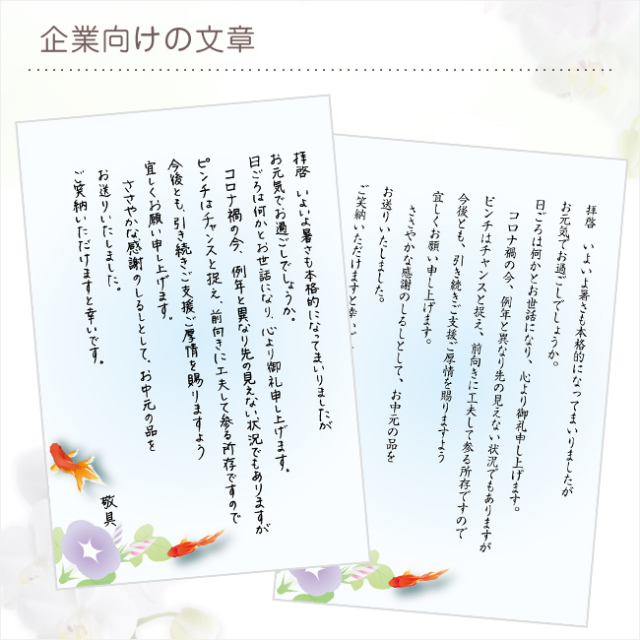お中元挨拶状