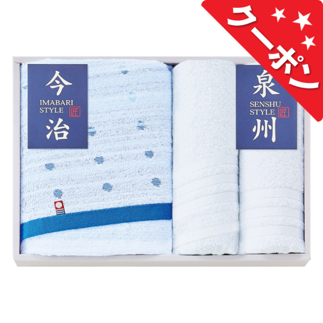 今治＆泉州　タオルセット　No.50