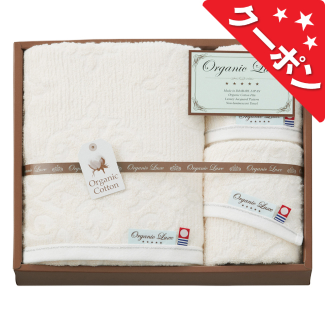 オーガニックリュクス　タオルセット　No.50