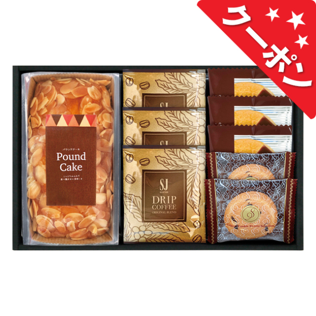 パウンドケーキ＆コーヒー・洋菓子セット　No.25