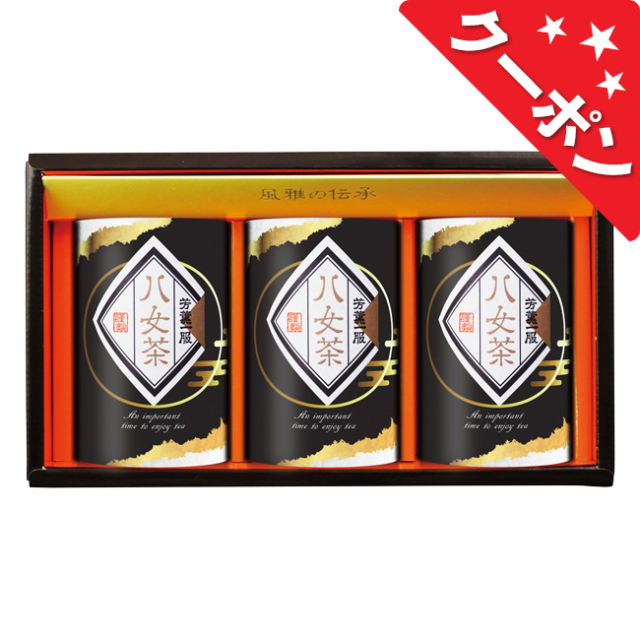 八女銘茶セット　No.50