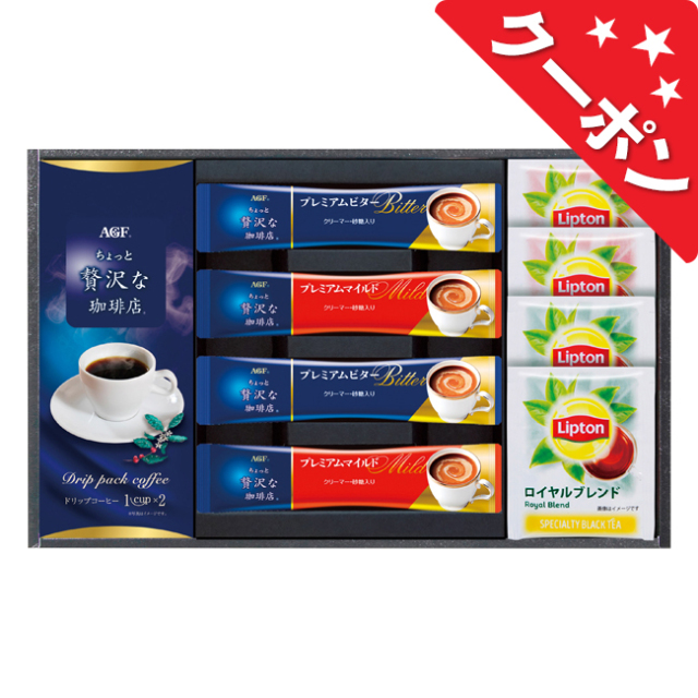 AGF＆リプトン　珈琲・紅茶セット　No.15