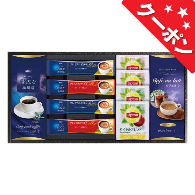 AGF＆リプトン　珈琲・紅茶セット　No.20