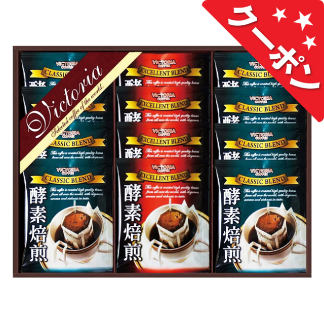 ビクトリアコーヒー　酵素焙煎ドリップコーヒーセット　No.15