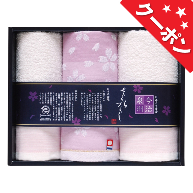 今治×泉州桜づくし　タオルセット　No.20