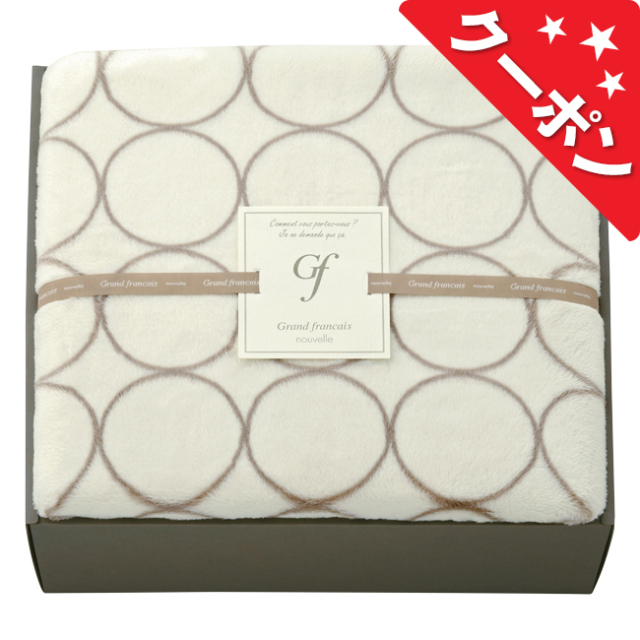 グランフランセ　ヌーベル　ソフトタッチマイヤー毛布1枚　No.100　（アイボリー）