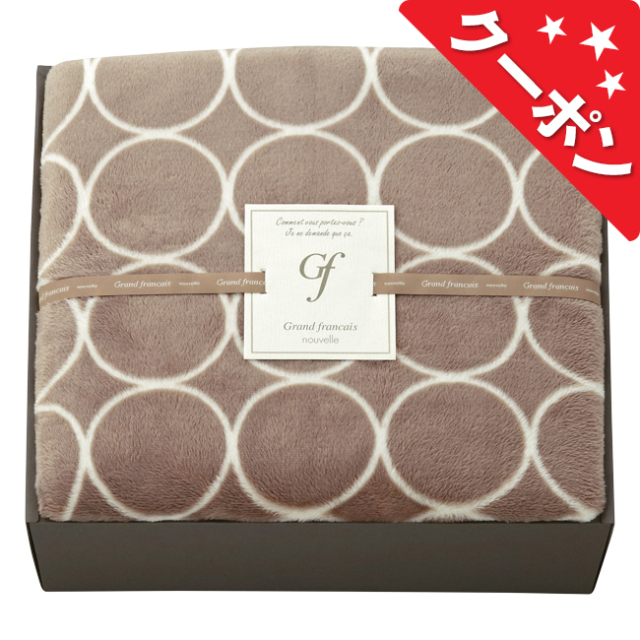 グランフランセ　ヌーベル　ソフトタッチマイヤー毛布1枚　No.100　（グレージュ）