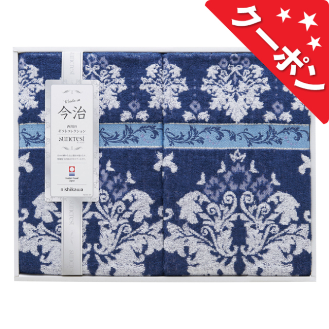 nishikawa タオルケット2枚セット No.300【割引きクーポン対象