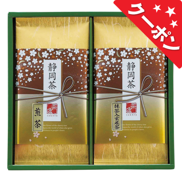 静岡茶詰合せ「茶倉」　No.15