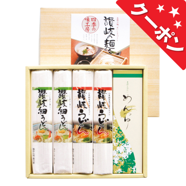 讃岐の麺々　四季の味工房　No.20