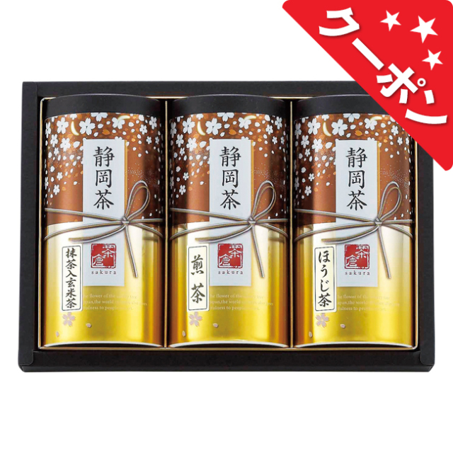 静岡茶詰合せ「茶倉」　No.30