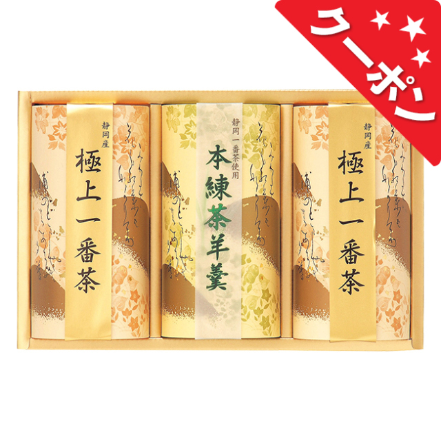 静岡茶・茶羊羹詰合せ　No.50