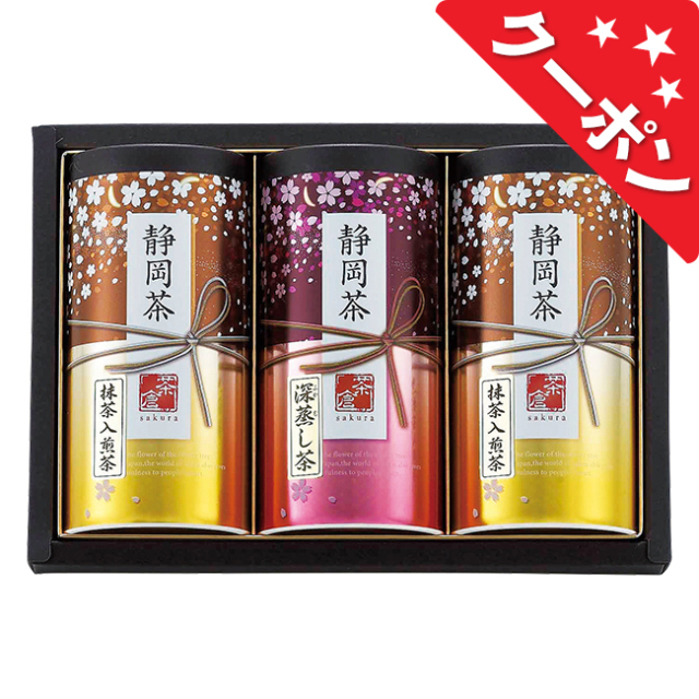 静岡茶詰合せ「茶倉」　No.50