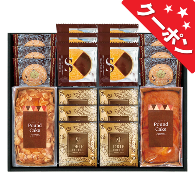 パウンドケーキ＆コーヒー・洋菓子セット　No.50