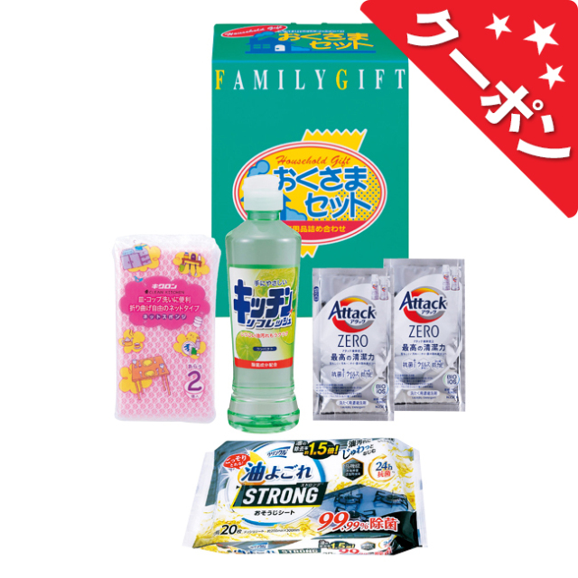 洗剤おくさまセット　No.10