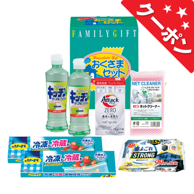 洗剤おくさまセット　No.20