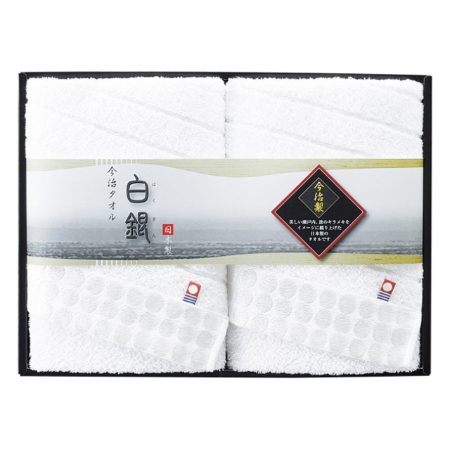 白銀 はくぎん フェイスタオル2枚セット No 30 Off お見舞いお返し推奨 通販ギフト生活 Jp