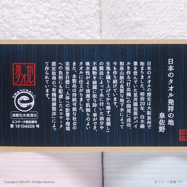 日本名産地タオル　まごころ謹呈　タオルセット　No.15