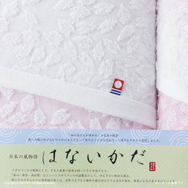 はないかだ　バス・フェイスタオルセット　No.35