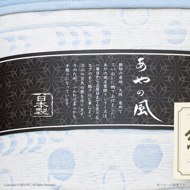 あやの風　五重織ガーゼハーフケット　No.50