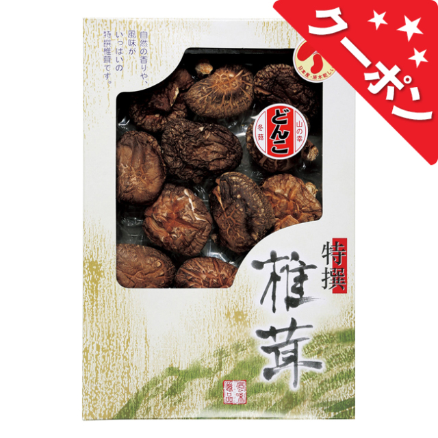 クーポン対象