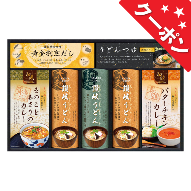 クーポン対象