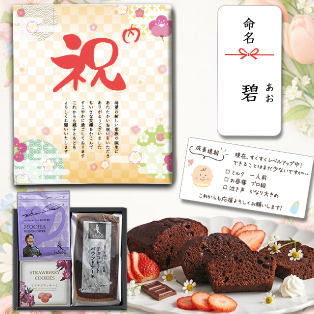 坂井宏行シェフ監修　チョコレートパウンドケーキBセット
