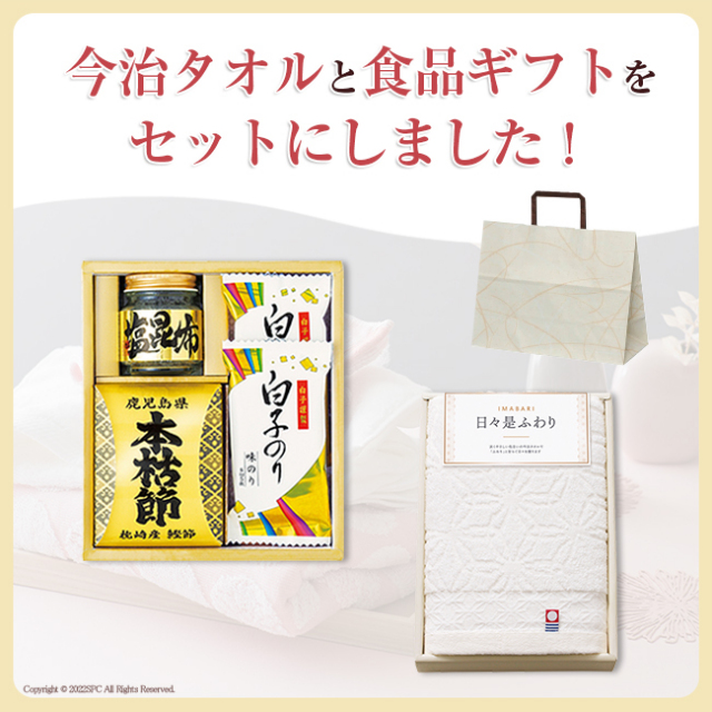 法事2点セットSPC-HO-02（和之彩膳＆今治日々是ふわりタオル）