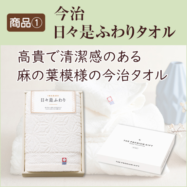 法事2点セットSPC-HO-02（和之彩膳＆今治日々是ふわりタオル）