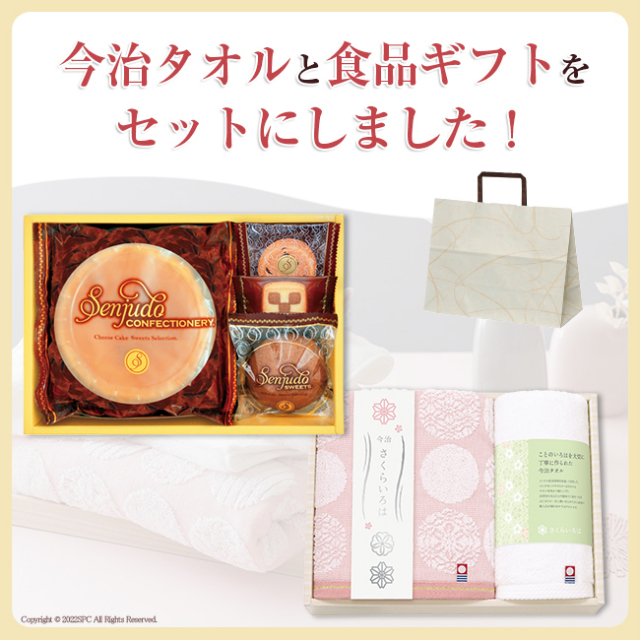 法事2点セットSPC-HO-03（今治さくらいろはタオル＆千寿堂　スイーツセット）