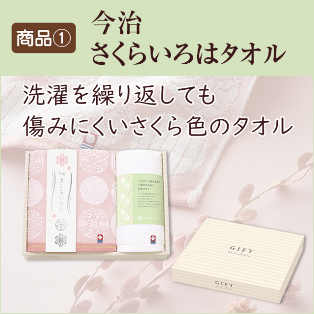 法事2点セットSPC-HO-03（今治さくらいろはタオル＆千寿堂　スイーツセット）