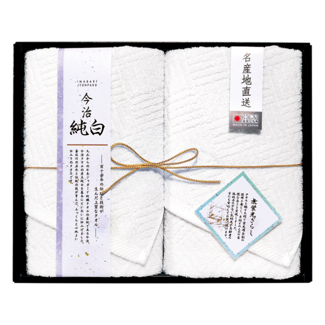 日本名産地　今治純白（やわらかやさしい無蛍光晒し）　フェイスタオル2P　No.20