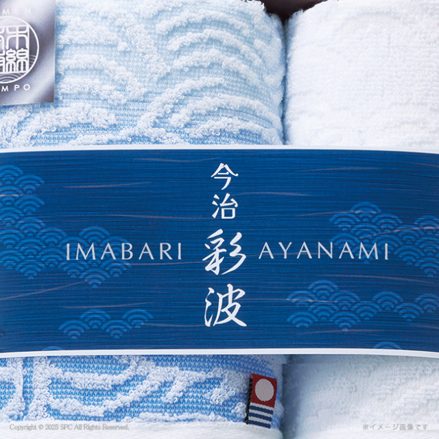 今治彩波タオル-木綿本舗-　タオルセット　No.15