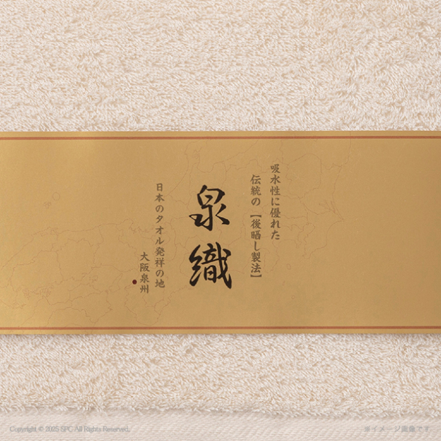 泉織　極吸水タオルセット（高吸水プレミアム）　No.50