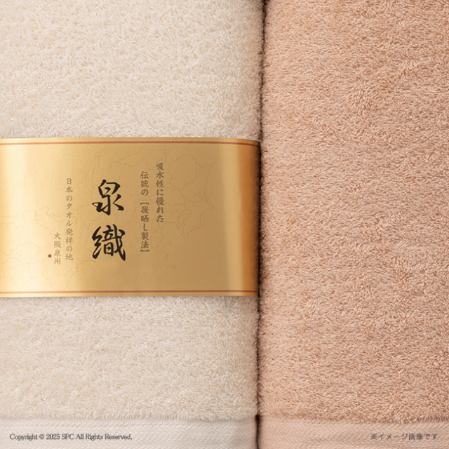 泉織　極吸水タオルセット（高吸水プレミアム）　No.80