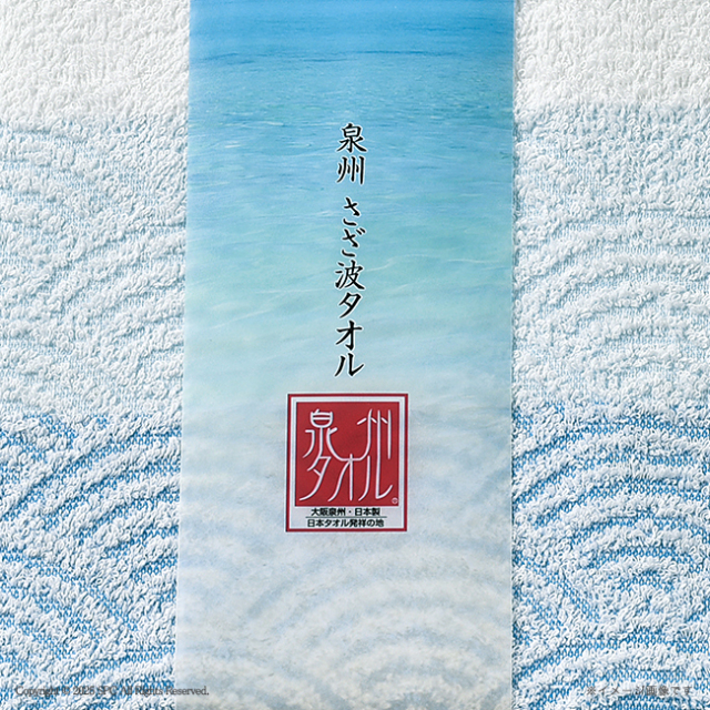 泉州さざ波　フェイスタオル2P　No.15