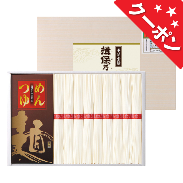 揖保乃糸・つゆ付き　No.50　（メーカー包装済商品につき、外のし対応）【割引きクーポン対象】初盆・新盆のお返しにおすすめ