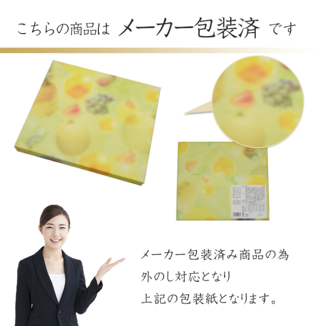 サマーギフトゼリー　No.30