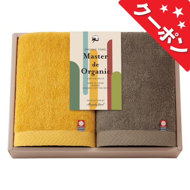 マスタードオーガニック　今治　ハンドタオル2Pセット　No.20【割引きクーポン対象】｜出産祝いお返し推奨｜